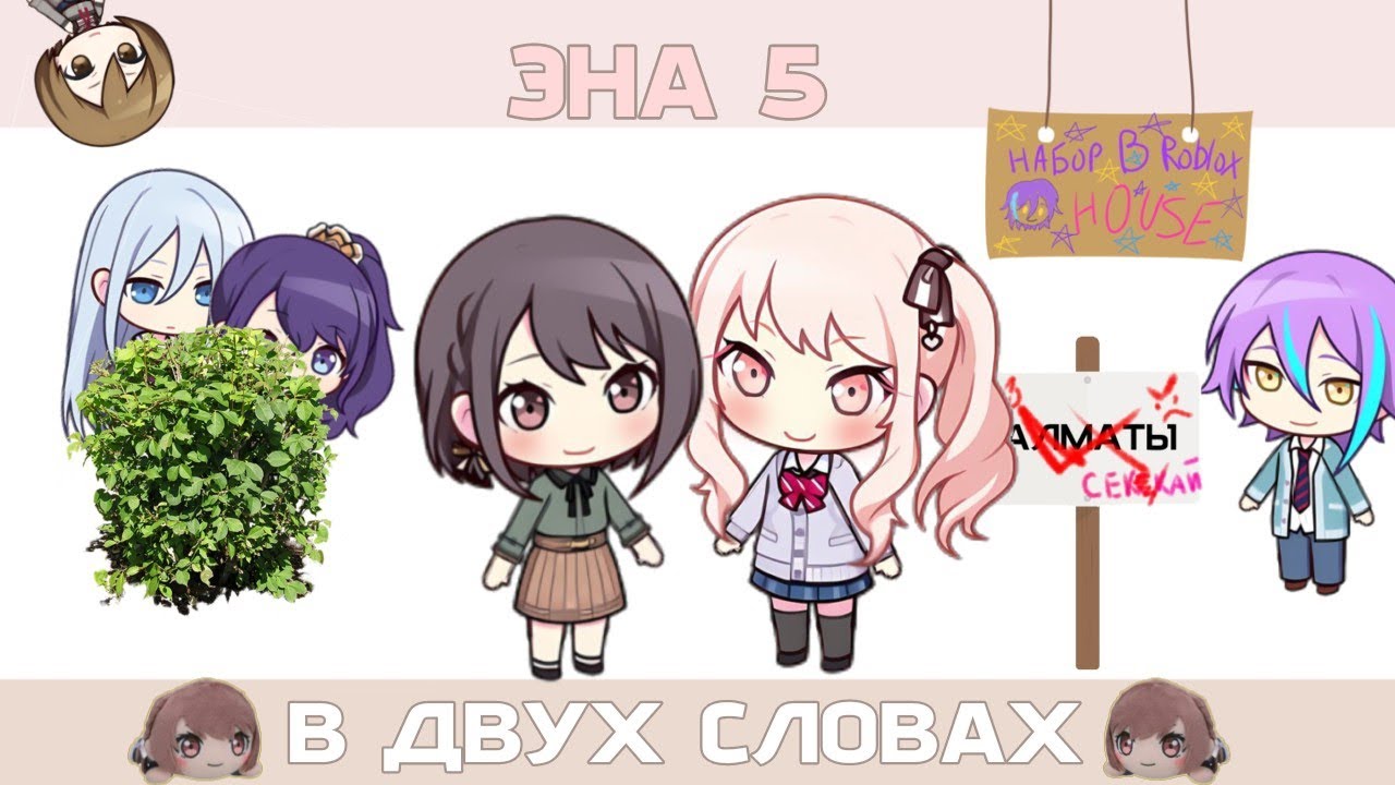 Ena 5 ивент в двух словах // With Our Hands Covered In Wounds - Project sekai colorful stage