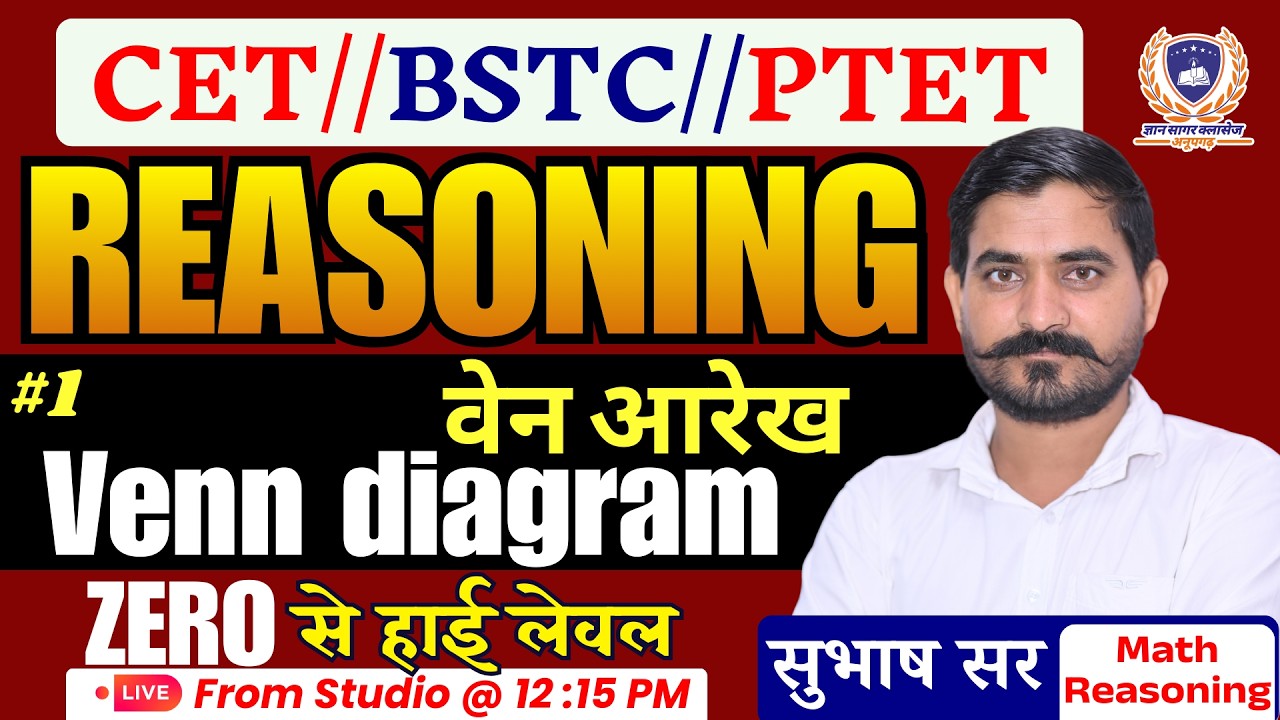 #1 | BSTC, PTET, CET 2026 | Reasoning | Venn diagram | MCQ Batch | By Subhash Sir
