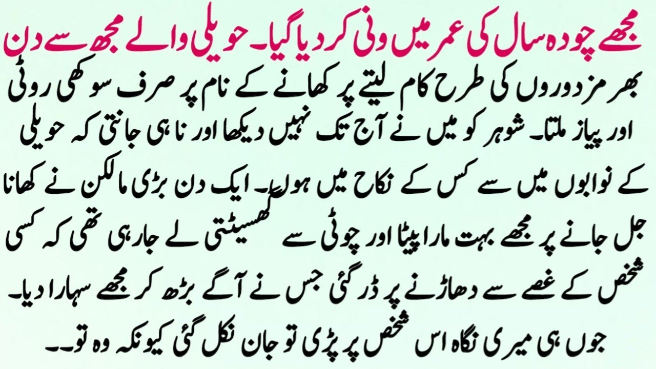 Islamic Moral  story In Hindi | Best  Islamic Story In Urdu Hindi Kahani | Sachi Kahaniyan