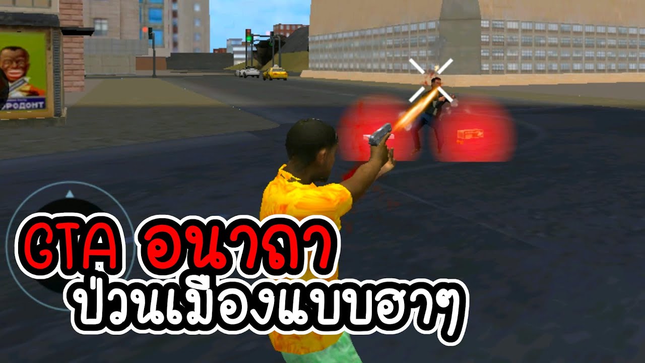 🔫 Real Gangster Crime #1 - ⭐ภารกิจขโมยจักรยาน [เกมมือถือ]