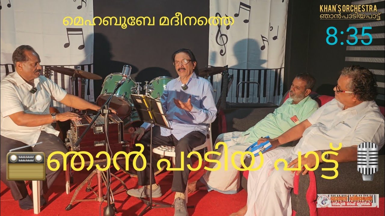 📻ഞാൻ പാടിയപാട്ട്🎙ഹംസാഖാൻപുല്ലങ്കോട്/മെഹബൂബേമദീനത്തെ