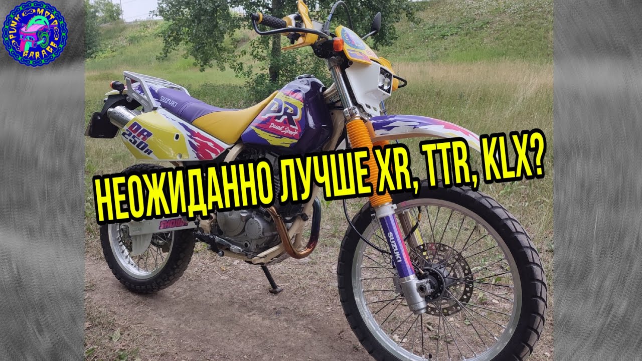 Suzuki DR 250 R Как сузуки смогли сделать ЛУЧШИЙ ЭНДУРО
