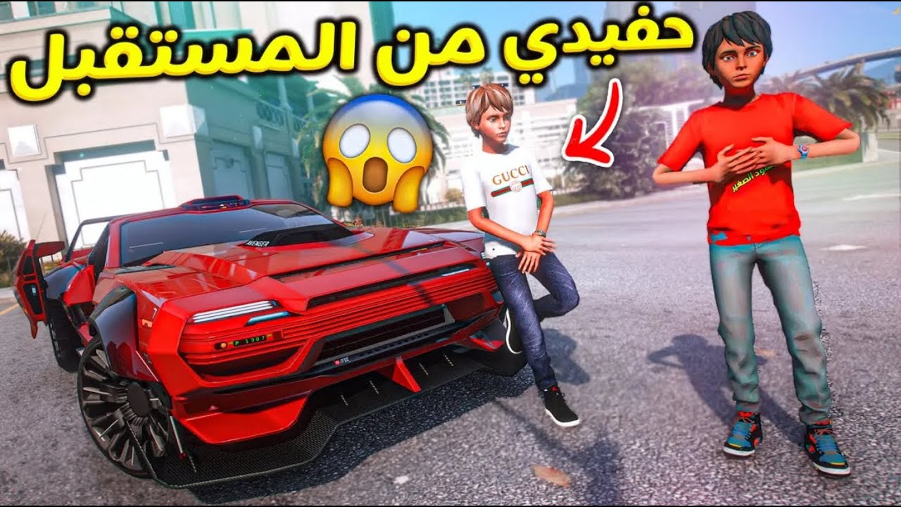 طفل جا حفيده من المستقبل و اعطاه اقوى هديه و اخترعت سيارة البركان و سابقت سيارة باتمان !! قراند حلقة