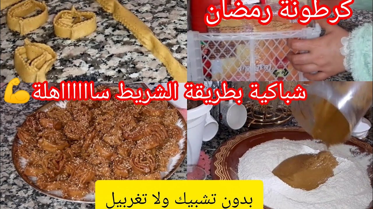 شباكية بطريقة الشريط سااااااهلة 💪 بدون تشبيك كرطونة رمضان🌛
