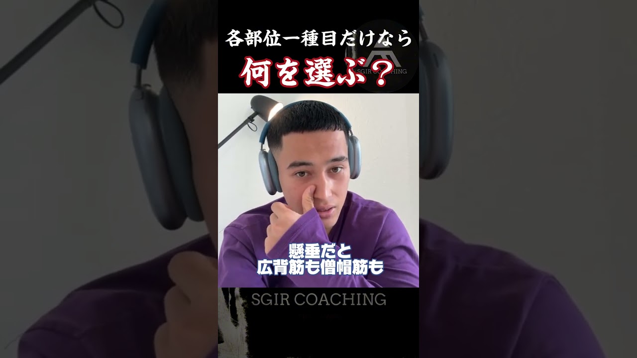 【SGIR】各部位1種目しかできないなら何選ぶ？