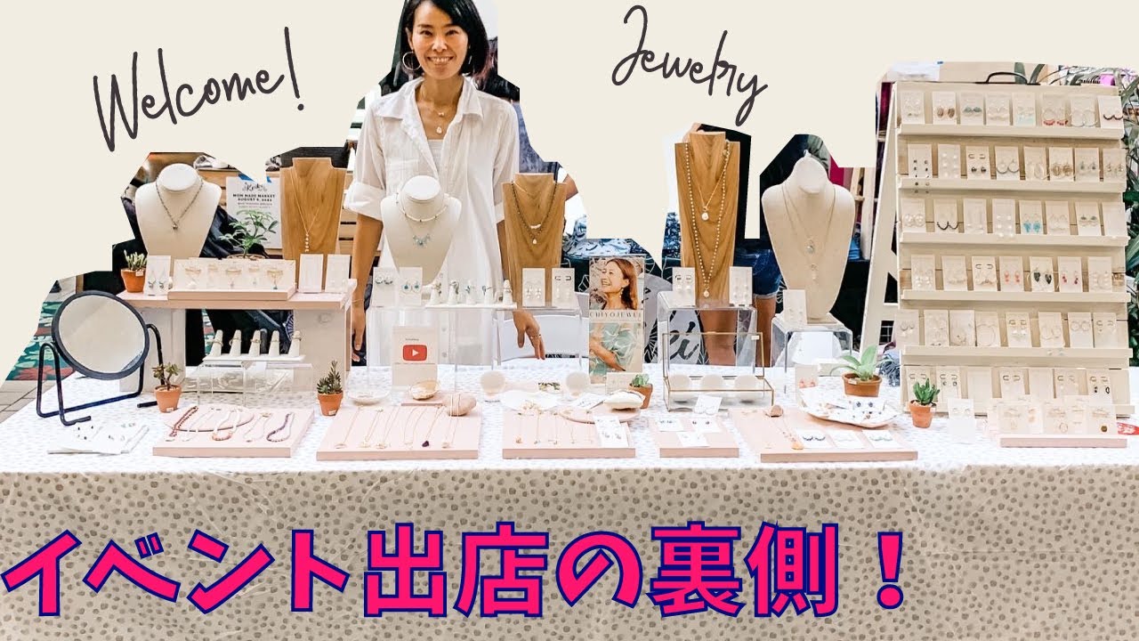モールイベント出店の前日準備と当日の様子！#ハンドメイドアクセサリー