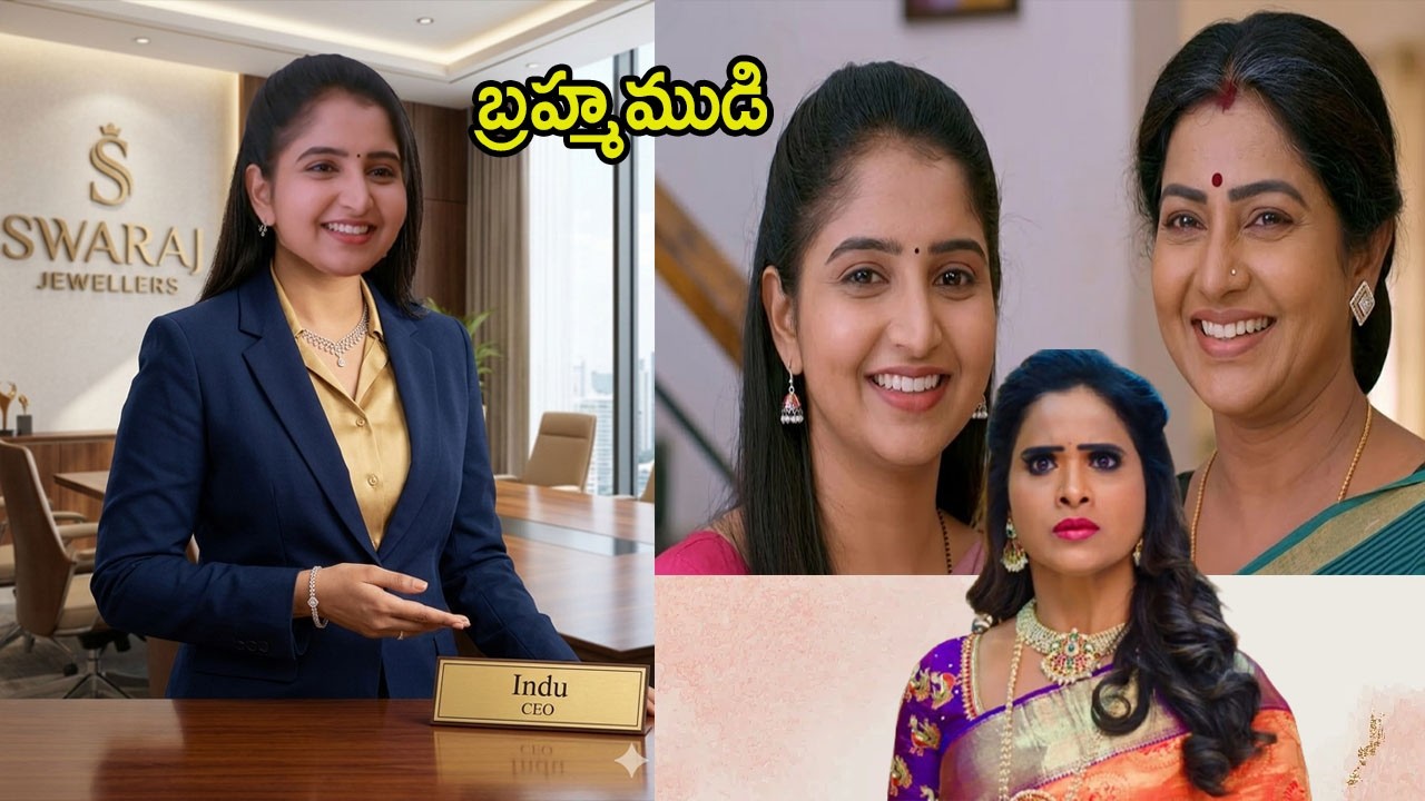 Bramhamudi serial promo\ రేఖకు దిమ్మతిరిగేలా, కంపెనీని హ్యాండోవర్ చేసుకున్న ఇందు షాక్లో, రేఖ