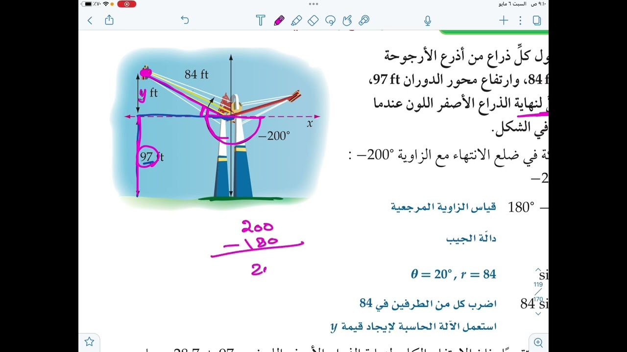 استعمال الدوال المثلثية ـ نادية بدوي 