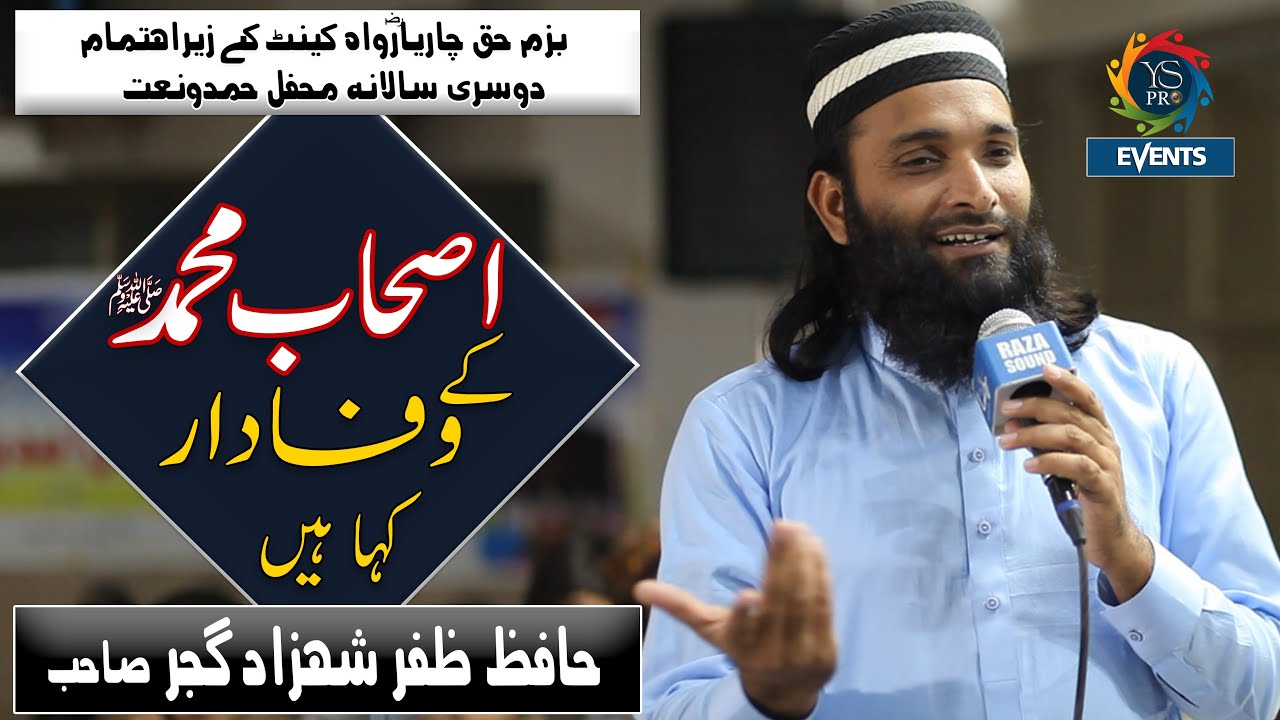 Ashab E Muhammad Ke Wafadar | Zafar Shahzad Gujjar | Bazm E Haq Chaar Yaar | YS Pro Events