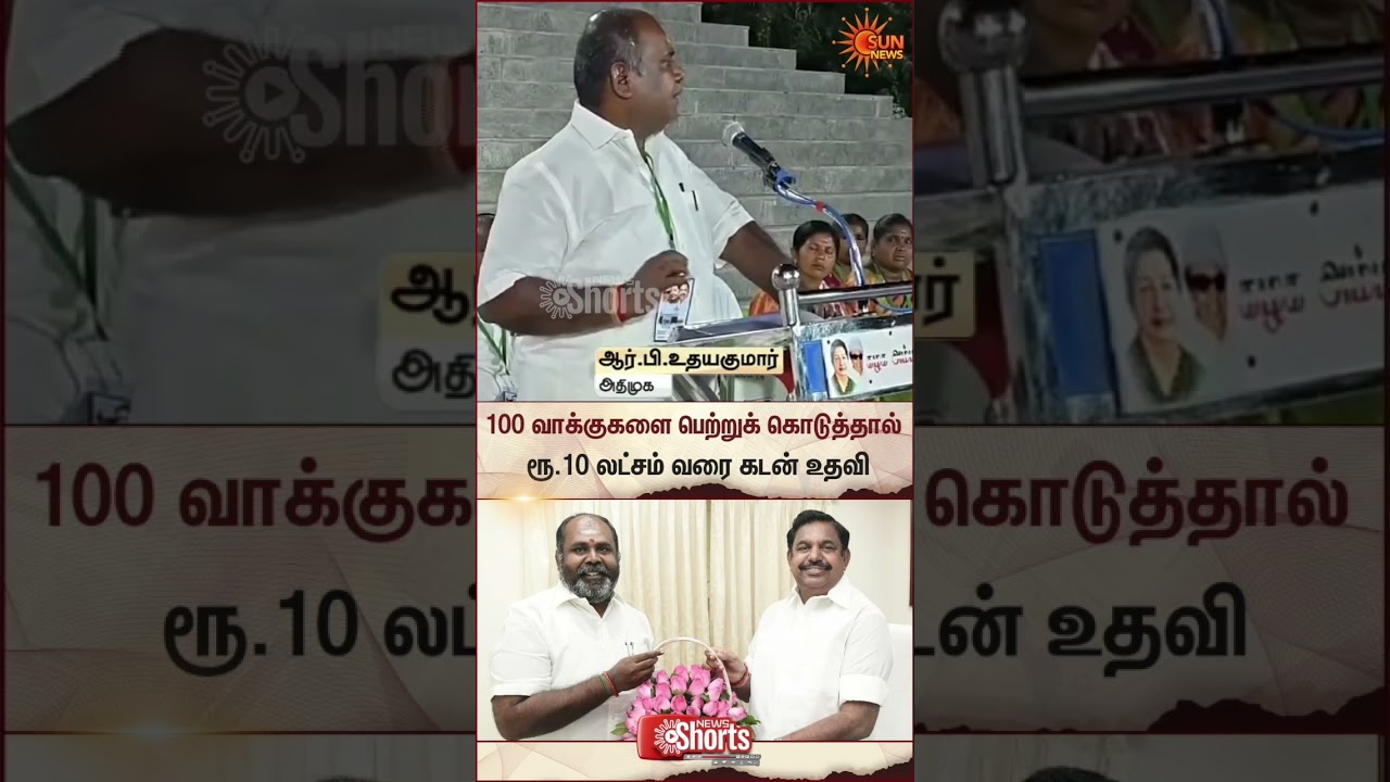 R.B.Udhayakumar | TN Election 2026 | ADMK Campaign | EPS | Latest News | Sunnews