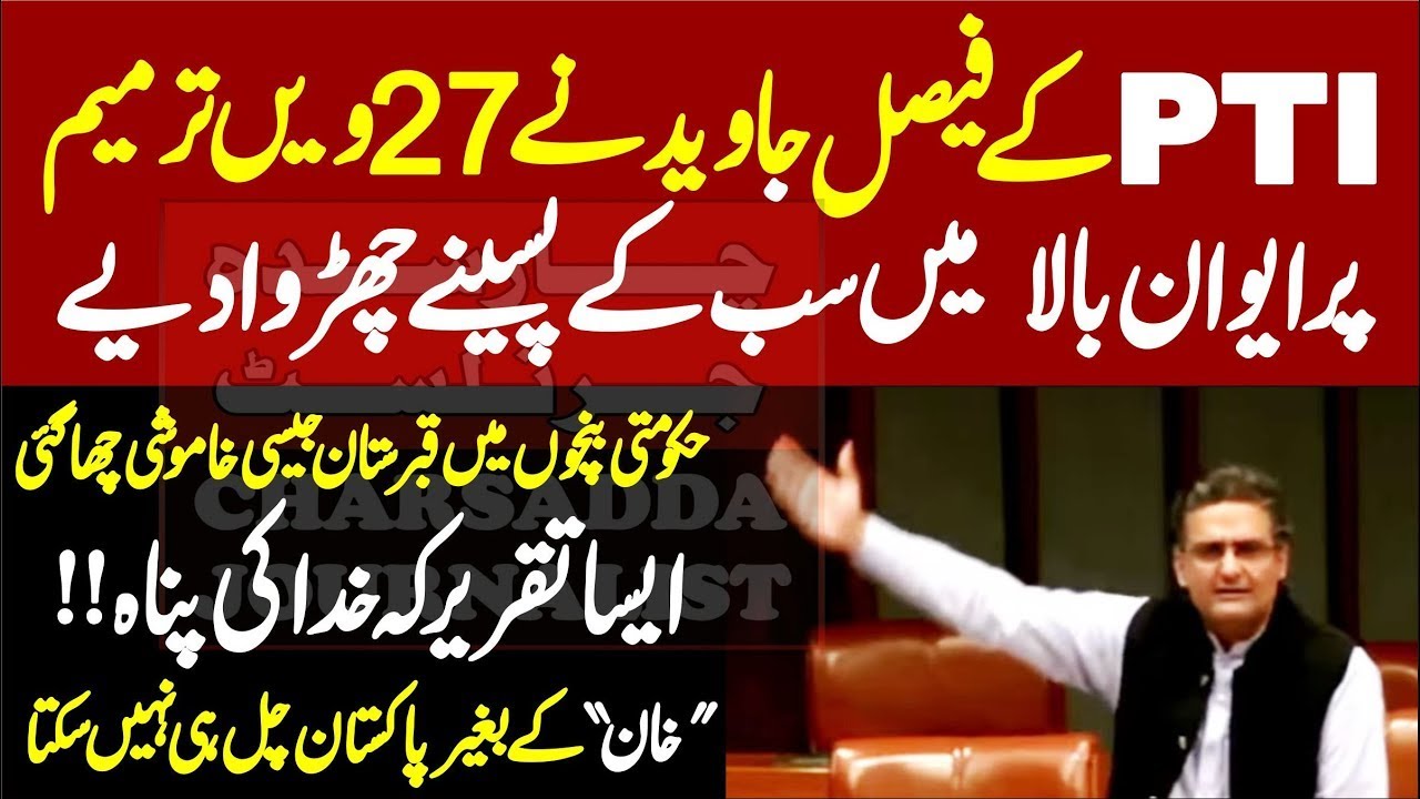 27th Constitutional Amendment | PTI Senator Faisal Javed Emotional Speech in the Senate of Pakistan