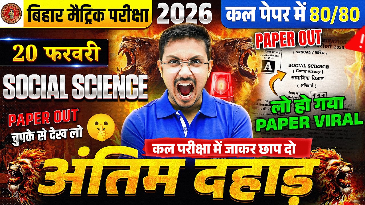 Class 10th Social Science Complete Revision Bihar Board | 10th SST All VVI Objective Question 2026