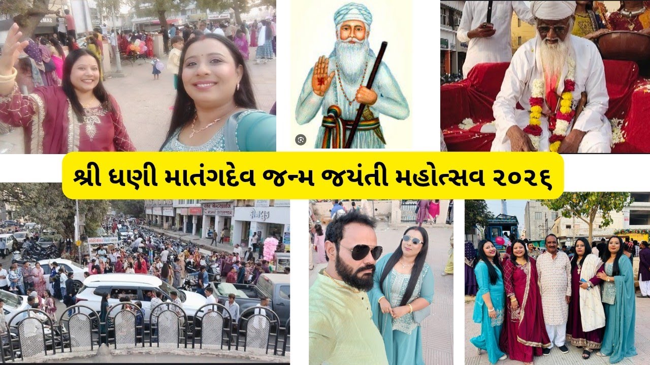 🙏 શ્રી ધણી માતંગ જન્મ જયંતિ 🙏🥳  કચ્છ ની સૌથી મોટી રેલી ગાંધીધામ મહેશ્વરી સમાજ ૨૦૨૬ 🎊🥳🎉