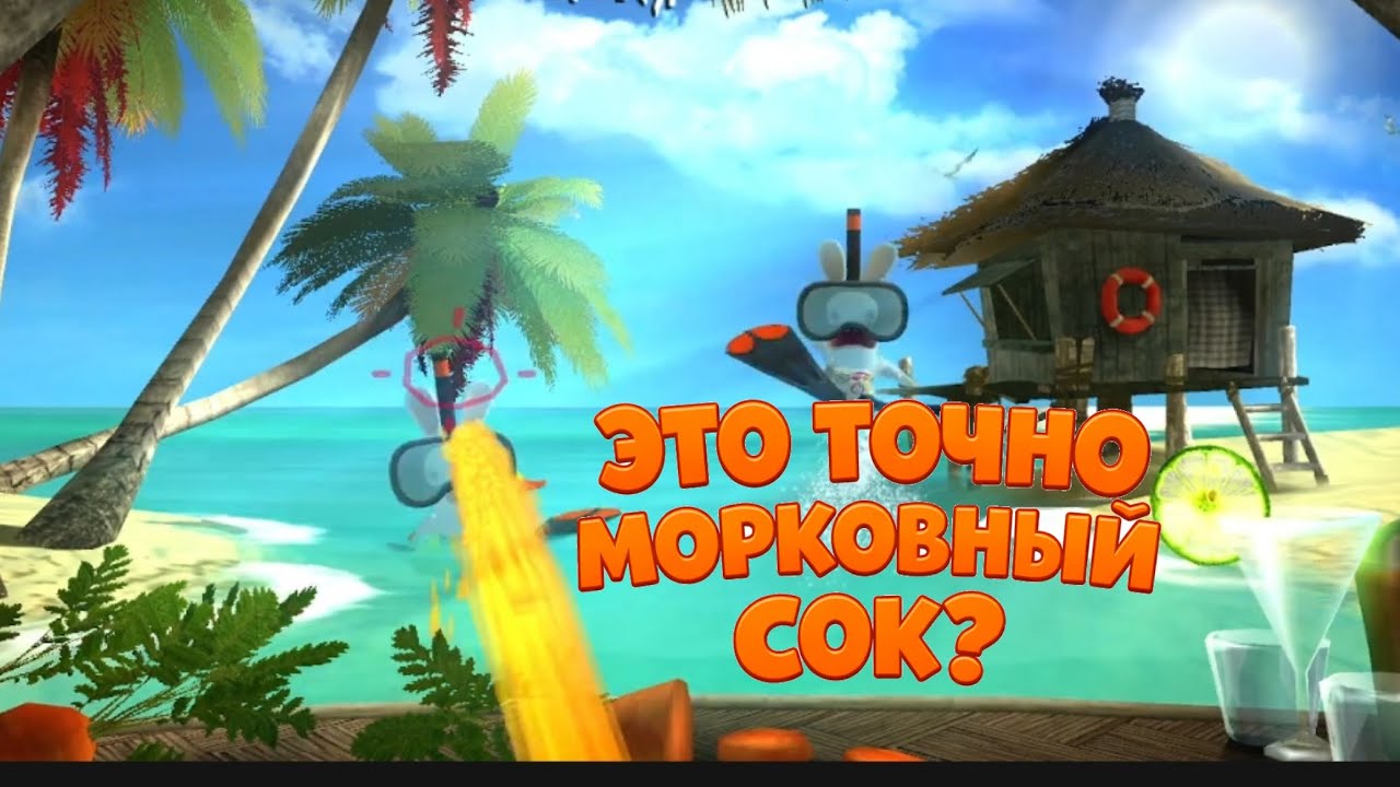 Rayman raving rabbids》2ЧАСТЬ