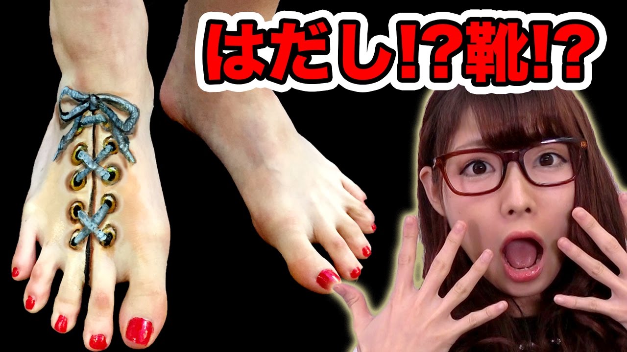 【アート】裸足なのに靴を履いているように見えるトリックアートやってみた！How To Draw Foot Trick Art