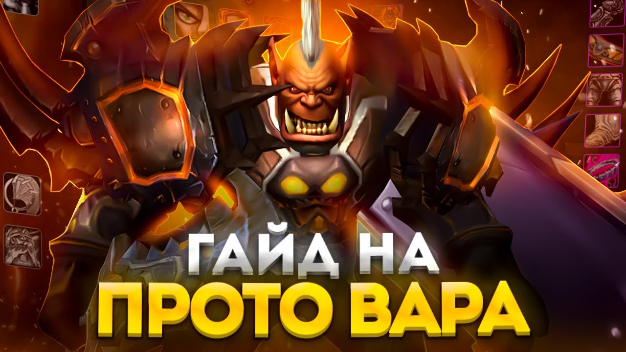 WoW Sirus: Гайд на Прото Воина (Воин Защита) &mdash; билды, ротация, экипировка.