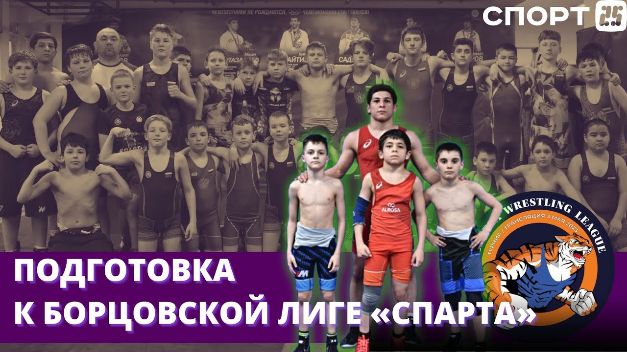 Приморские борцы завершают подготовку к Борцовской лиге «Спарта»