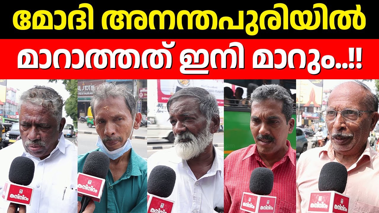 പ്രധാനമന്ത്രി വരട്ടെ അദ്ദേഹത്തിന് പറയാനുള്ളത് പറയട്ടെ