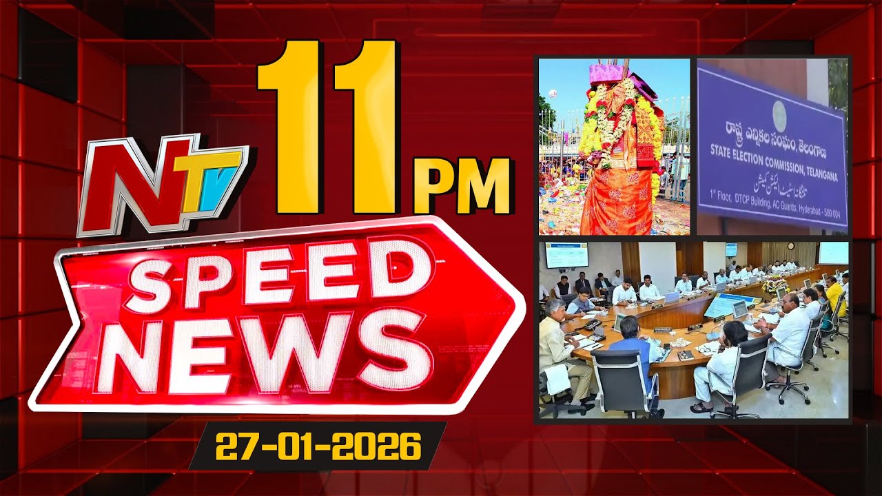 Speed News | 11 PM News Headlines | 27-01-2026 | NTV Telugu