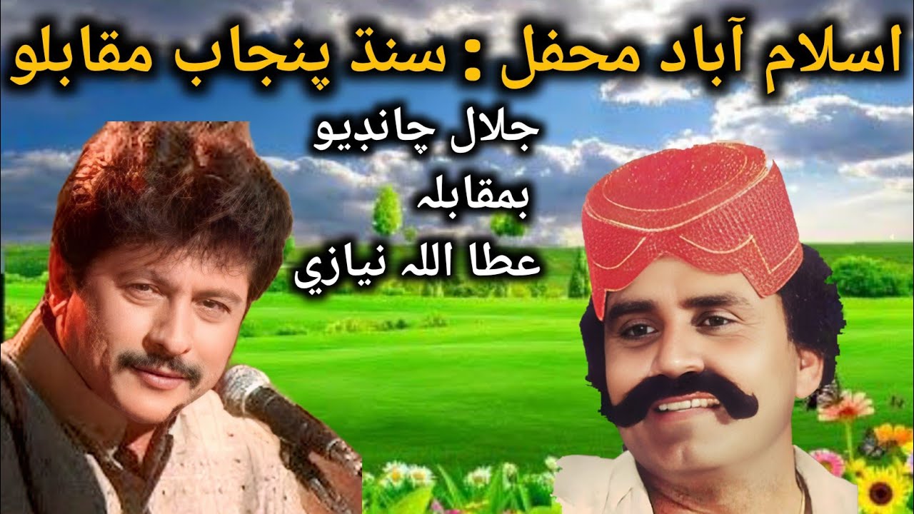 Jalal chandio ka attullah esakhelvi sa muqabla || Jalal chandio VS attullah niazi | جلال vs عطااللہ