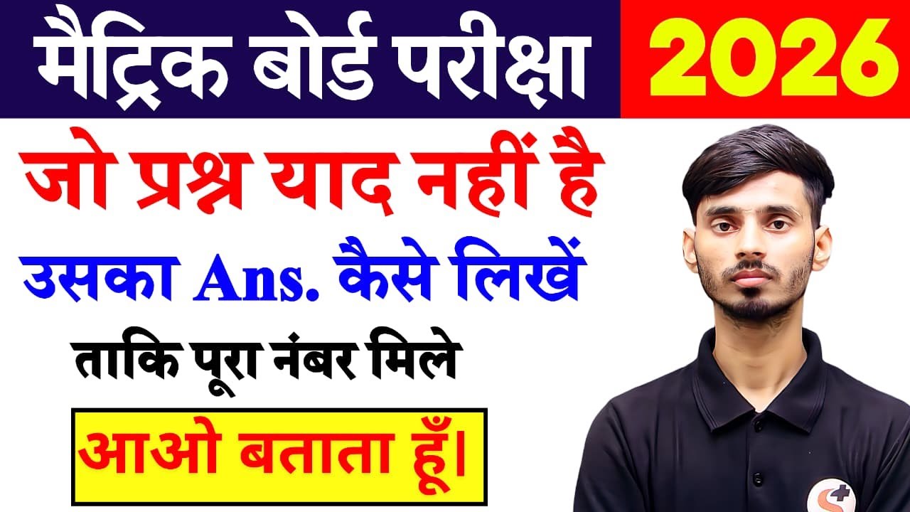 परीक्षा में जो प्रश्न याद नहीं है उसका उत्तर कैसे लिखें || Pariksha Mein Hindi ki copy Kaise likhen