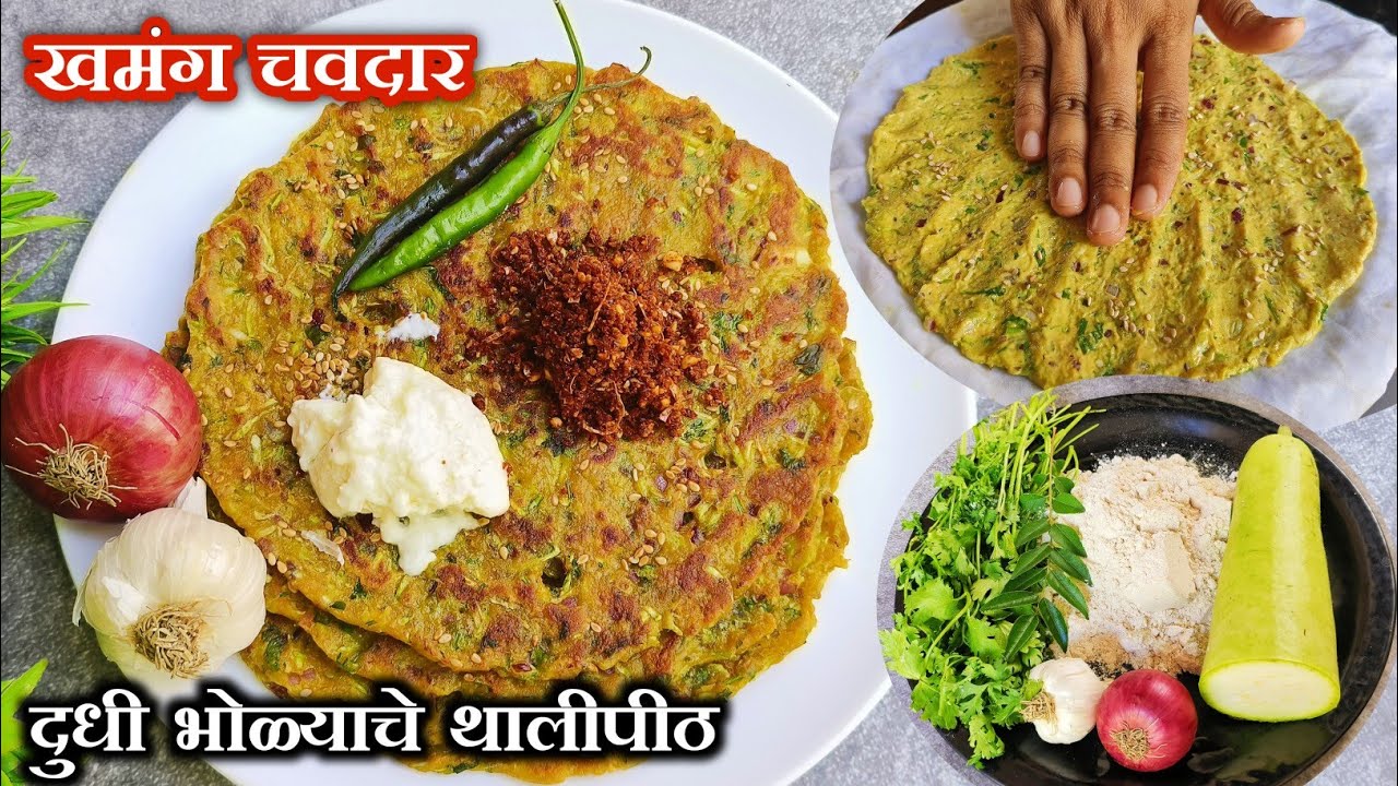 असे चविष्ठ बनवायला सोपे थालीपीठ या पूर्वी कधीही खाल्ले नसतील Thalipith Recipe, Bhoplyache Thalipeeth