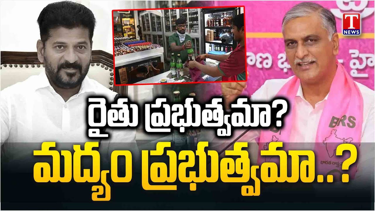 Harish Rao Claims Congress Govt Works For Liquor Companies, Not For Farmers | T News