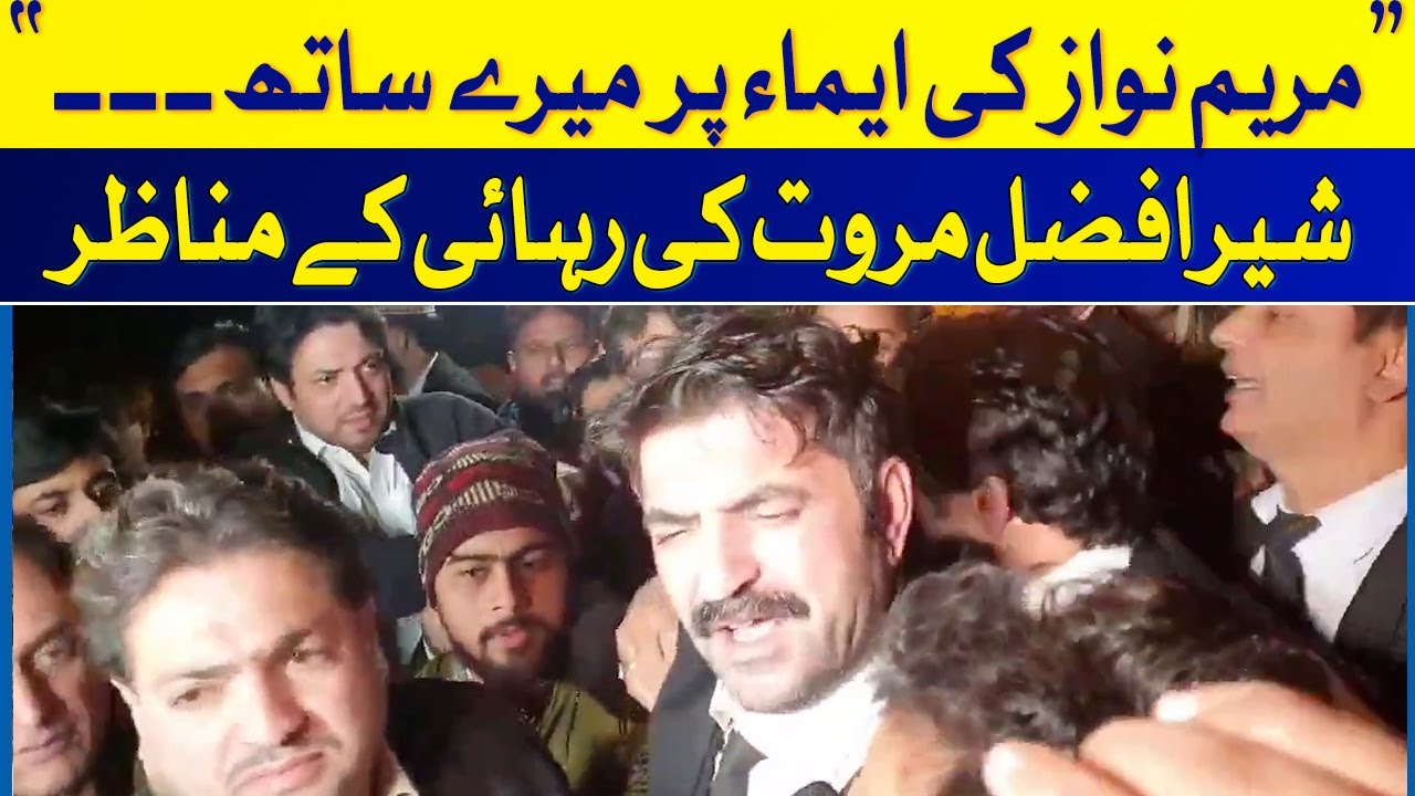 Footage of Sher Afzal Marwat Released From Kot Lakhpat Jail | Exclusive Footage