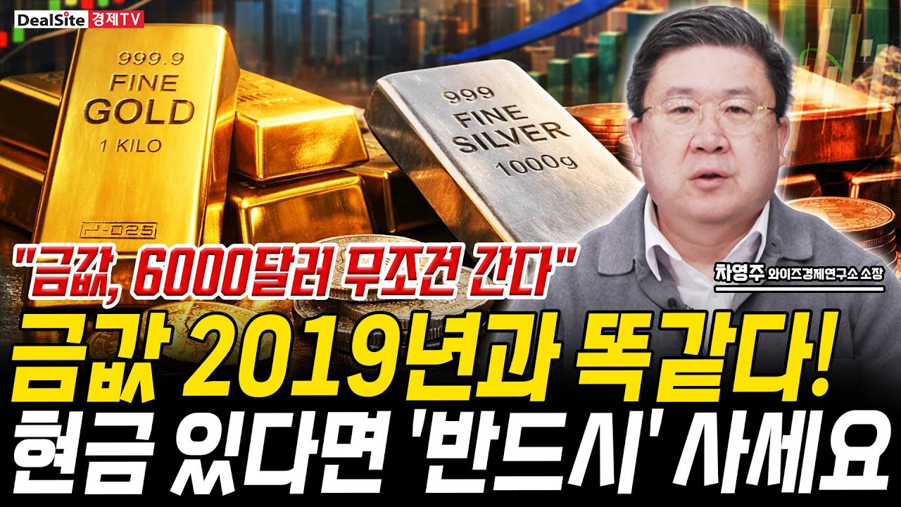 조만간 역대급 '고점' 뚫을겁니다! 올해 금 가격 정말 무섭다! [차영주 / 와이즈경제연구소 소장]