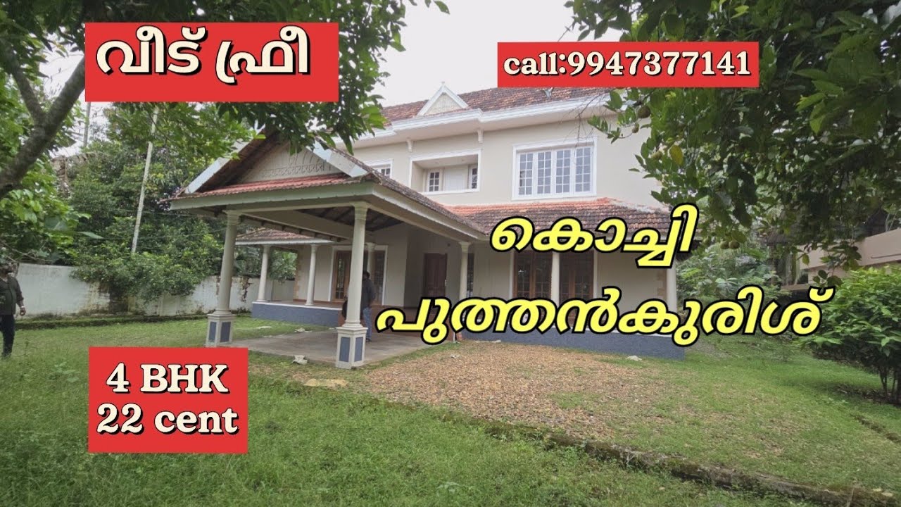 call:9947377141 (22 cent) 2600 sqft 1 കോടി 35 ലക്ഷം എറണാകുളം പുത്തൻകുരിശ്