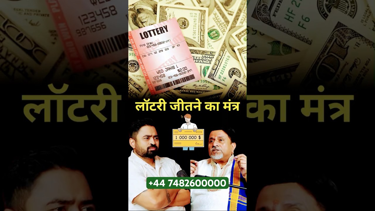 Mantra To Win Lottery&rsquo;s | Enormous Wealth | World Leading AstroGuruji +44 7482600000 #successmantra