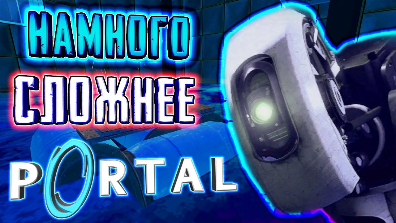 СВЕРХСЛОЖНЫЙ PORTAL 💀 [Portal: Epic Edition]