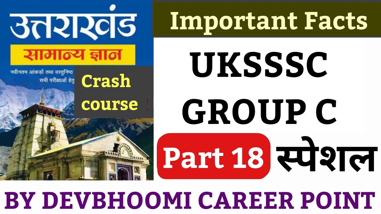 UTTARAKHAND GK Special class 18,UKSSSC Uttarakhand Gk Important facts,उत्तराखंड जीके महत्वपूर्ण तथ्य