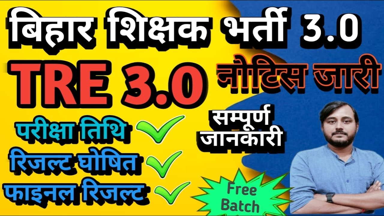 BPSC Teacher Exam Date Out | BPSC EXAM CALENDAR OUT | TRE 3 Breaking News 