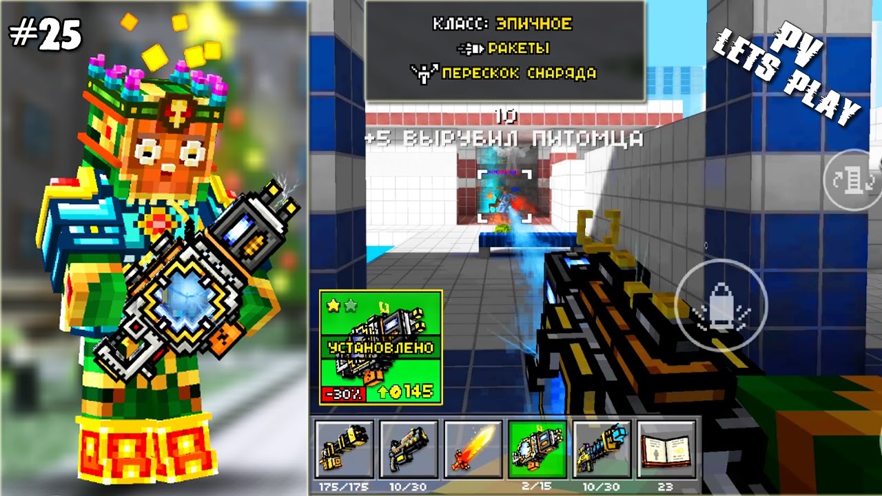 Pixel Gun 3D - Электромагнитная Пушка ⚡⚡⚡ (25 серия)