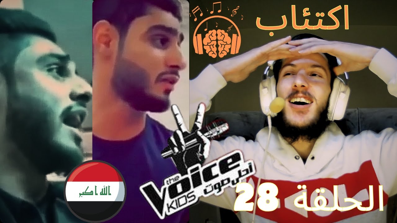 صوت سيد هاشم البحراني اسطورة في الموال اكتئاب مستر ذا فويس الحلقة 28