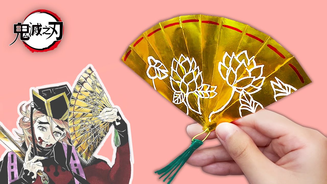 【鬼滅之刃】超簡單的摺紙童磨扇子/ Demon Slayer origami Douma's fans(三呎紙)