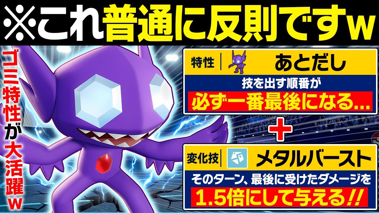 【抽選パ】ゴミ特性『あとだし』が大活躍するヤミラミのコンボがヤバすぎる　#53-2【ポケモンSV/ポケモンスカーレットバイオレット】