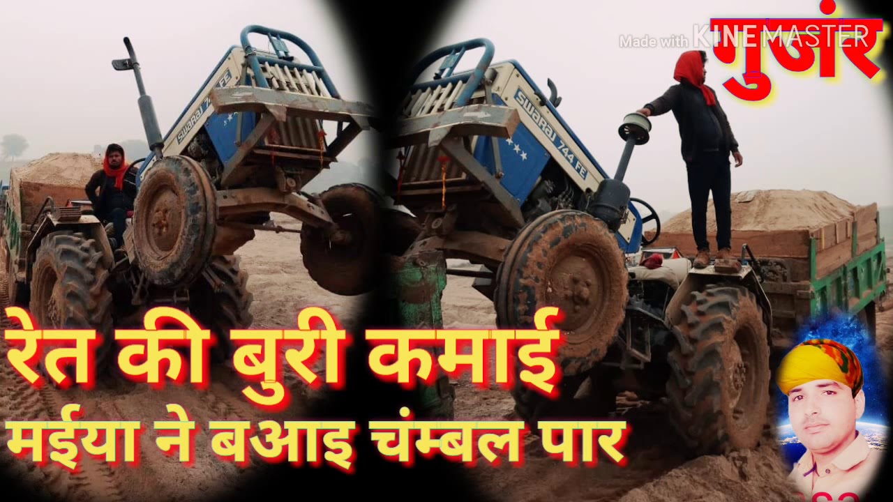 🎵🎧रेत की बुरी कमाई / मईया के बिआइ दई चंबल पार 🎹नई भतईया की तर्ज पर