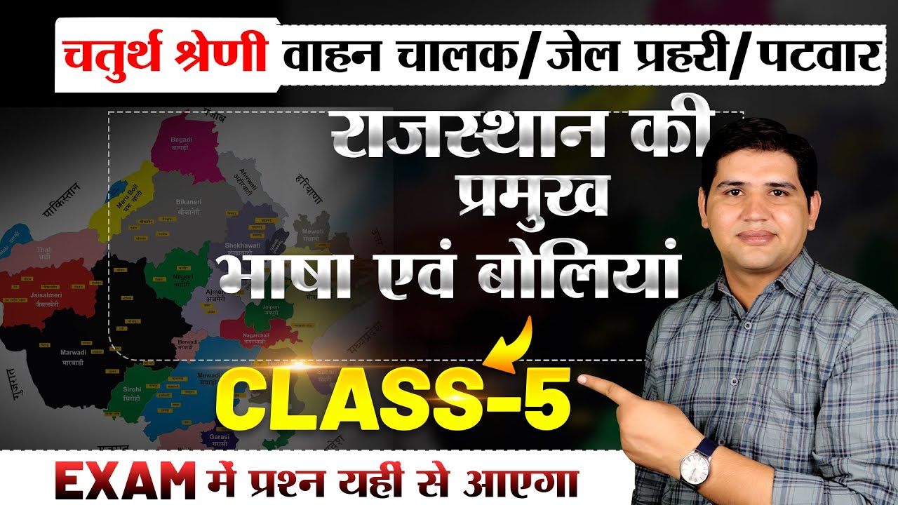 Rajasthan New vacancy🔴 प्रमुख भाषा और बोलियां  Class-5 MCQ🔴चतुर्थ श्रेणी कर्मचारी#newvacancy