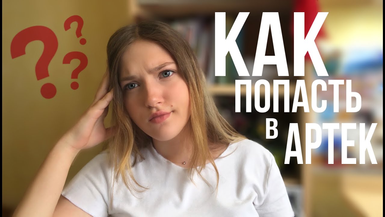 3 СПОСОБА попасть в 