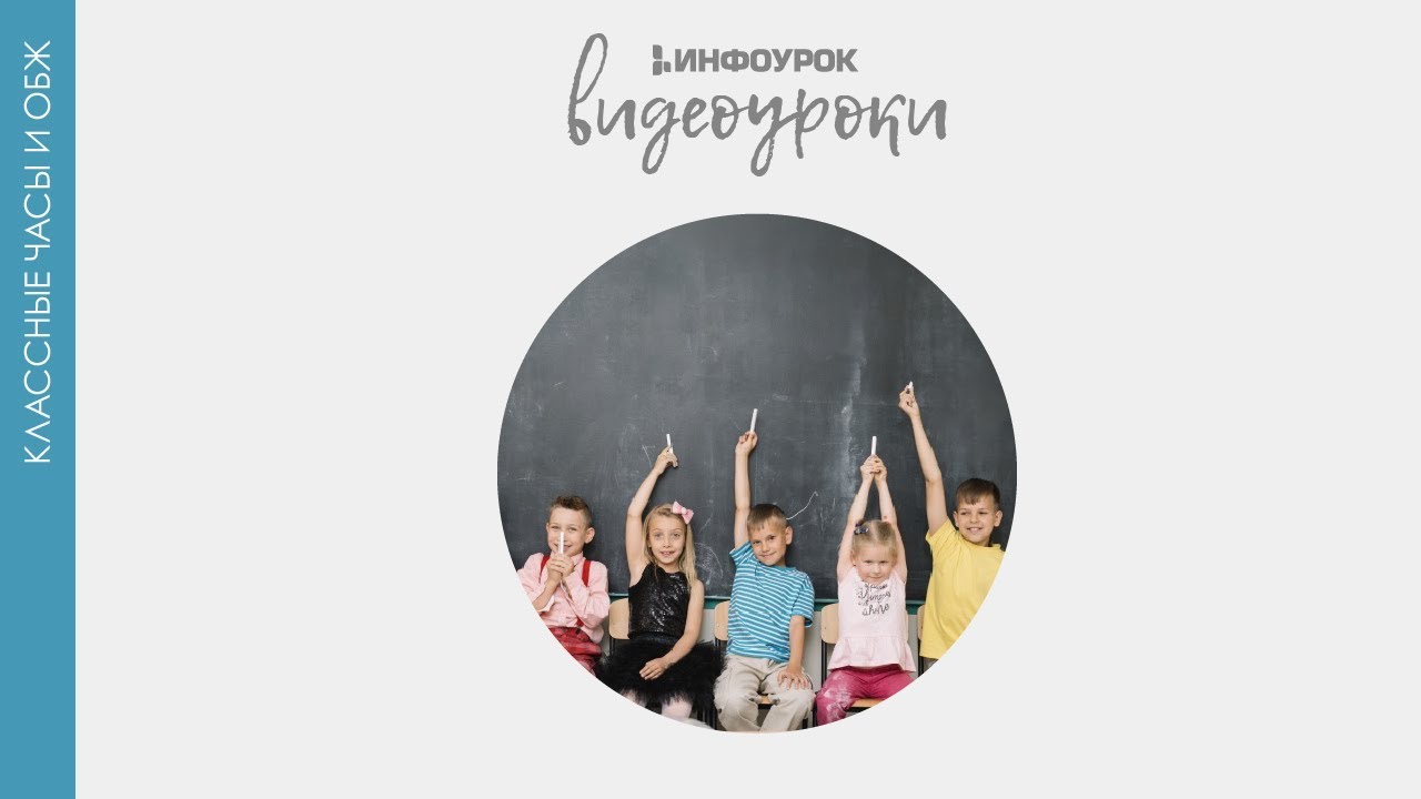 Первая медицинская помощь при получении травм в походе | Классные часы и ОБЖ #66 | Инфоурок