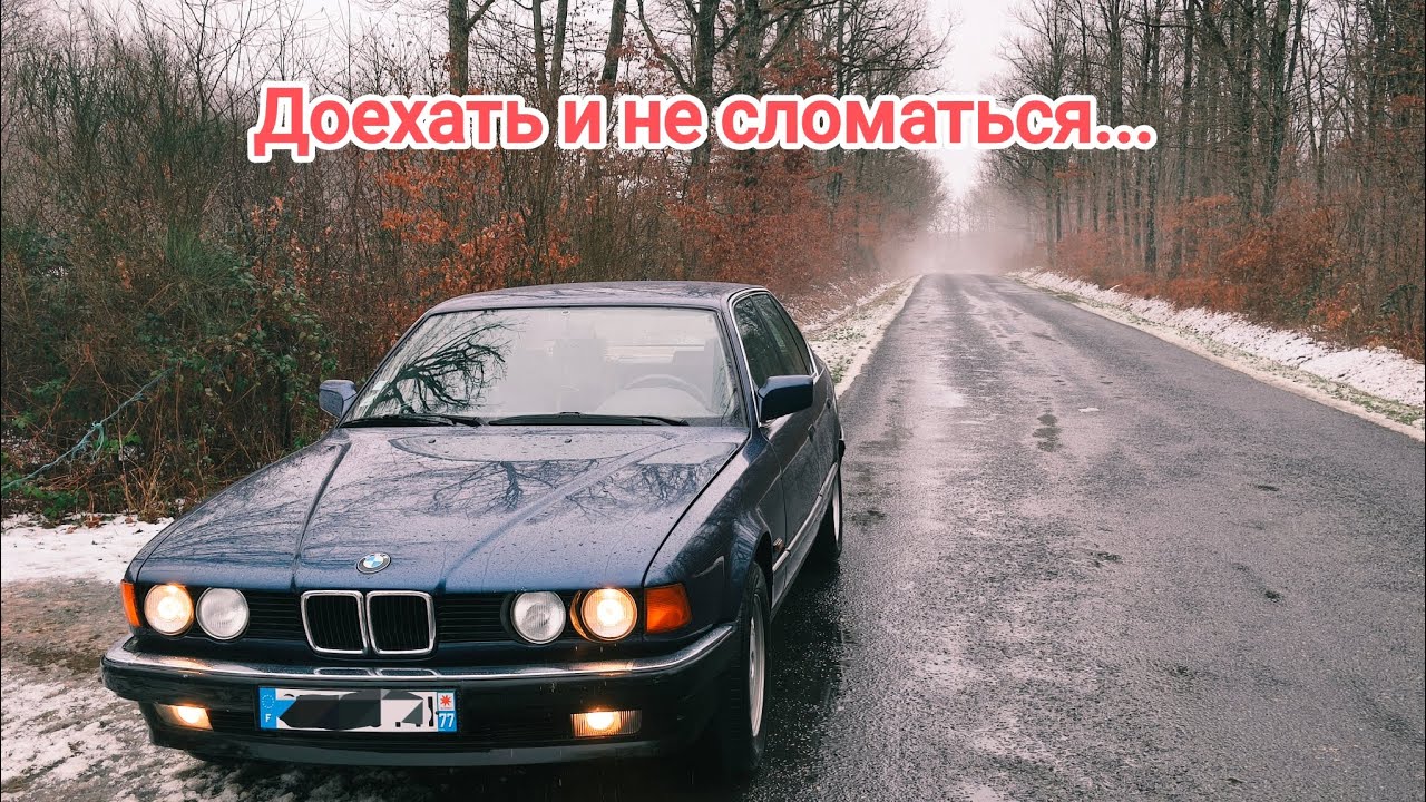 БМВ 735 e32—НАЧАЛО НОВОЙ ИСТОРИИ|Первые впечатления 