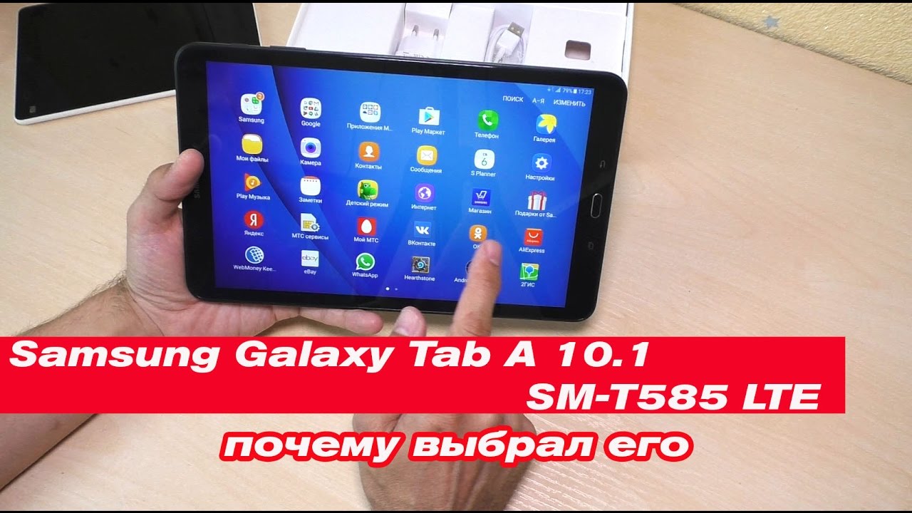 Samsung Galaxy Tab A 10.1 SM-T585 LTE обзор и почему он