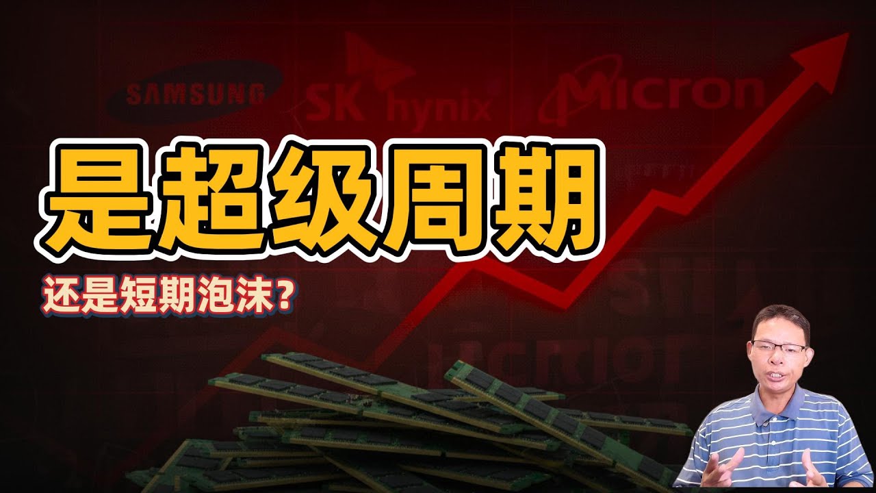 DDR4竟然比DDR5还贵？从“价格倒挂”看内存暴涨背后，是存储的“超级周期”，还是“AI税”的短暂泡沫？