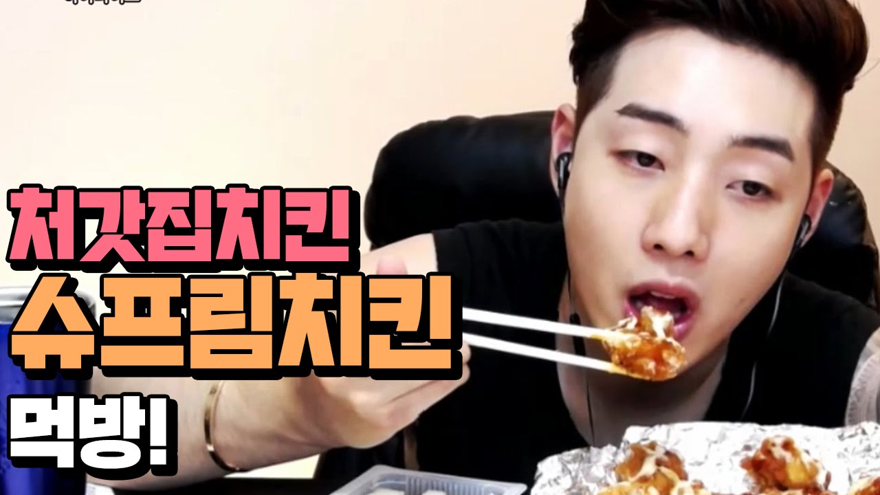 처갓집치킨 순살 슈프림치킨 먹방 [필메 eatingshow mukbang]