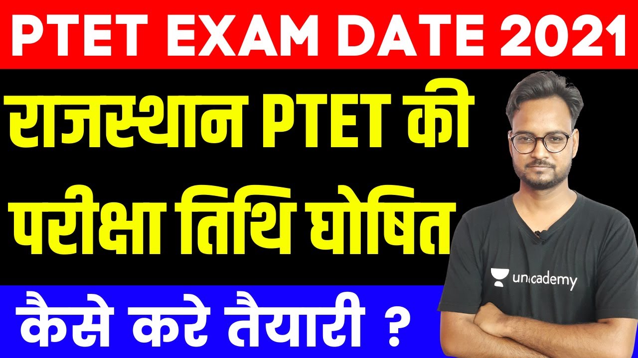 राजस्थान PTET परीक्षा तिथि घोषित | PTET Exam Date 2021 | PTET Exam Preparation Tips