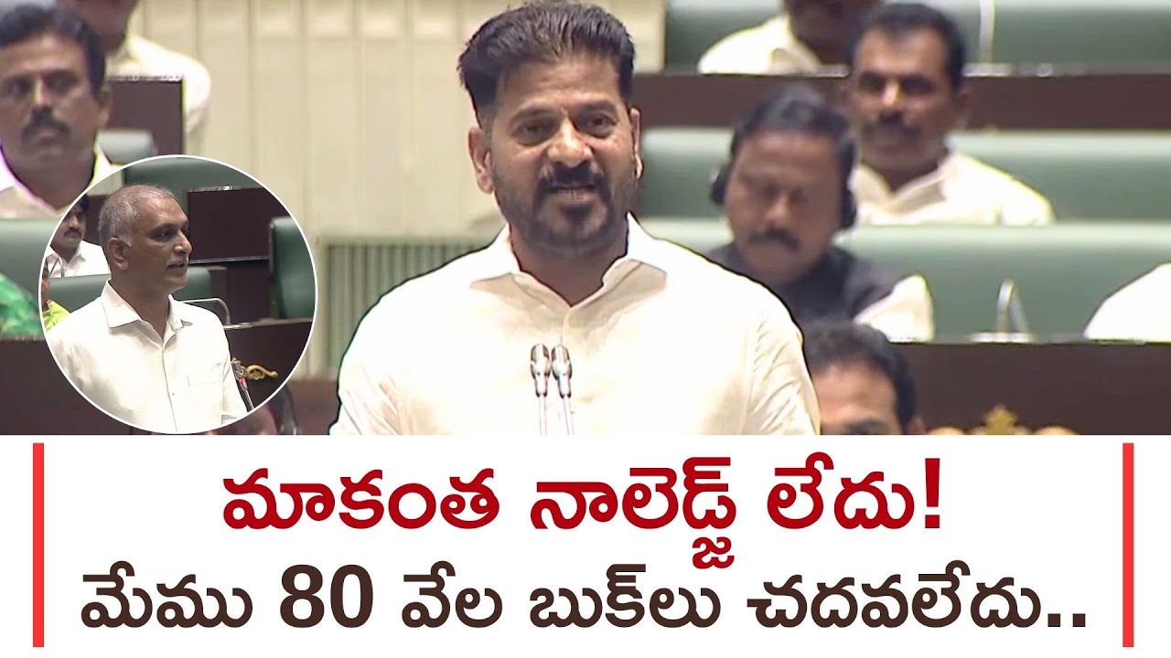 Telangana CM Revanth Reddy Attack On BRS Leaders In Assembly Session