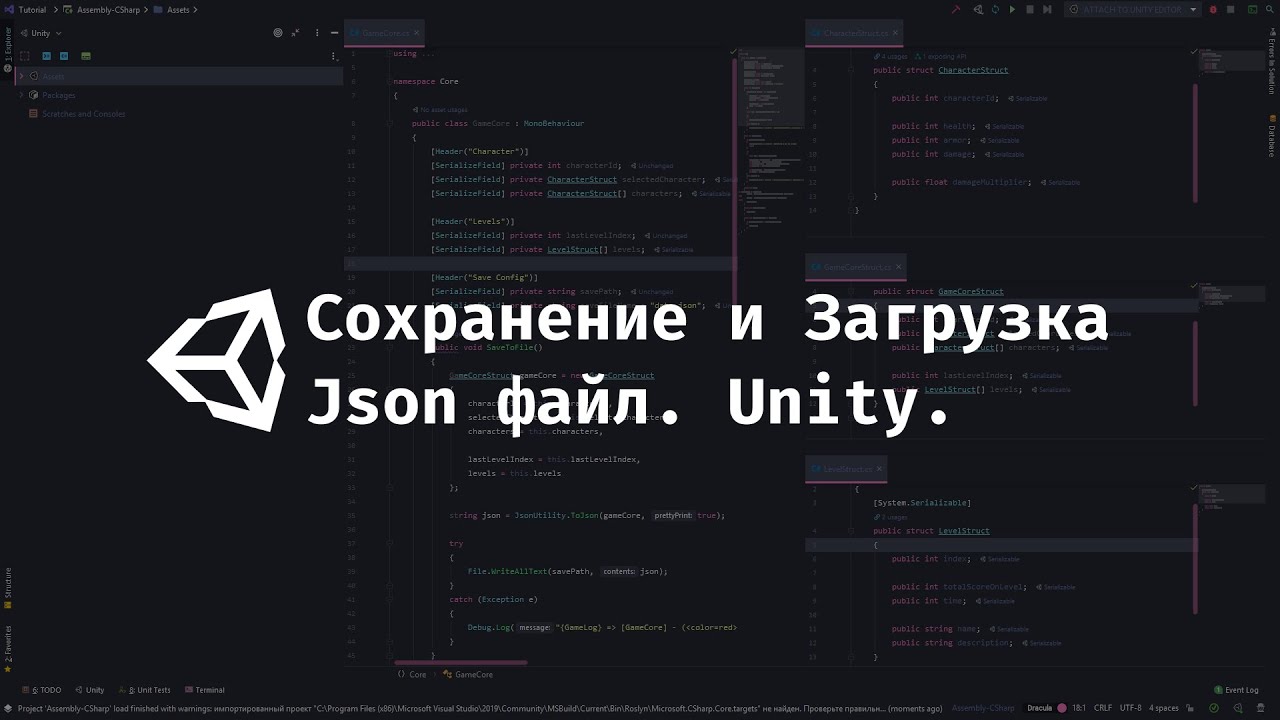 [UNITY] Сохранение и загрузка данных в игре. JSON.