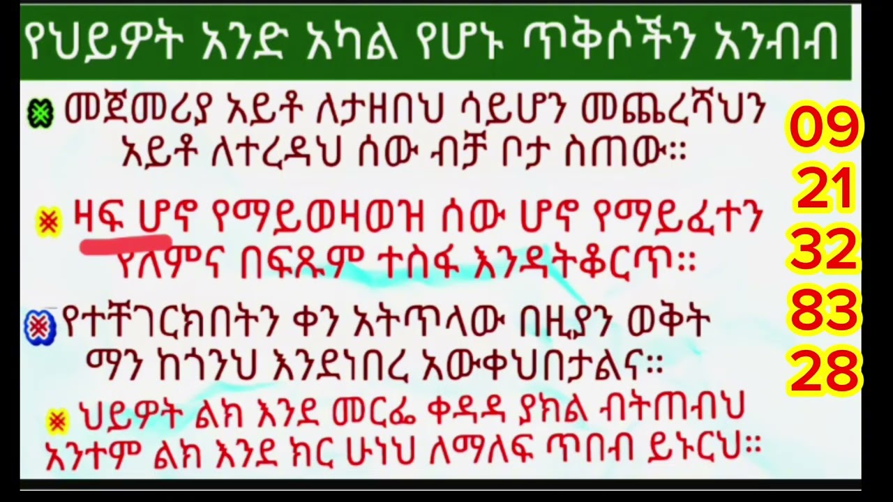 የህይወት አንድ አካል የሆኑ ጥቅሶችን ማንበብና መጻፍ